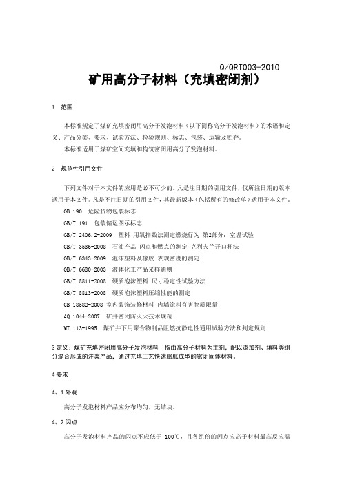 煤矿充填密闭用高分子发泡材料