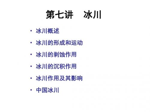 冰川