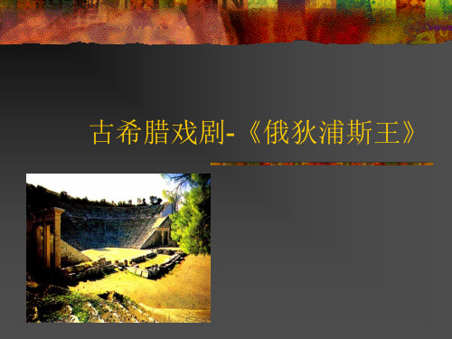 古希腊悲剧