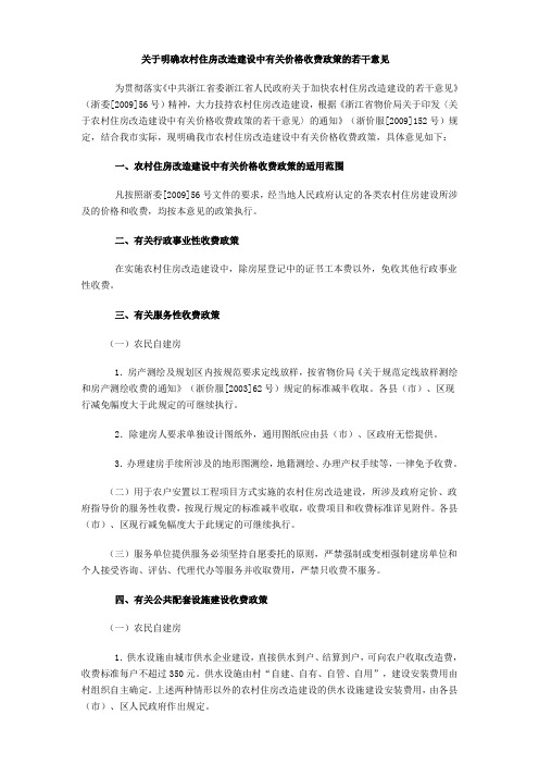 农村住房改造政策