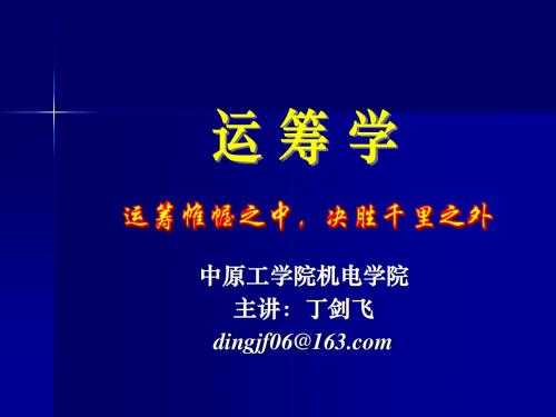 第1章线性规划