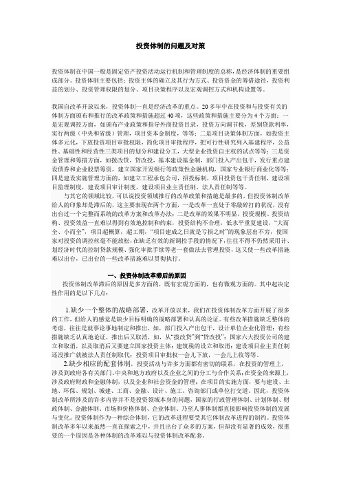 投资体制的问题及对策