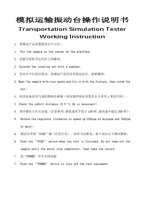 GX-100模拟运输振动 -中英文