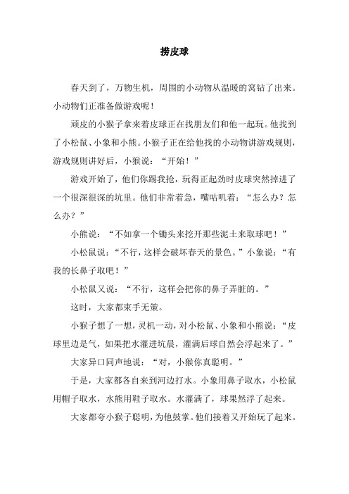 捞皮球