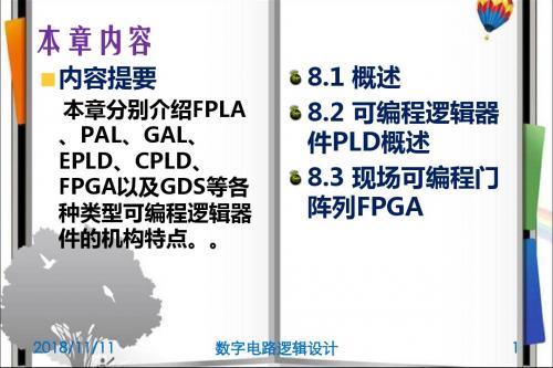 数电第8章