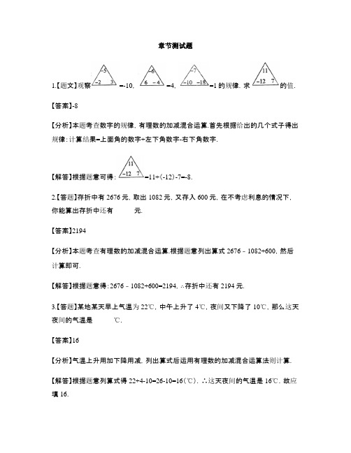 初中数学冀教版七年级上册第一章 有理数1.7 有理数的加减混合运算-章节测试习题(9)