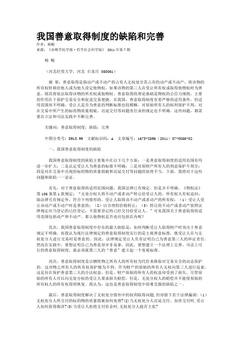 我国善意取得制度的缺陷和完善