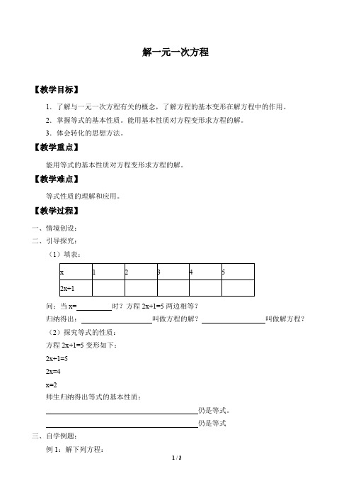 解一元一次方程 优秀教案