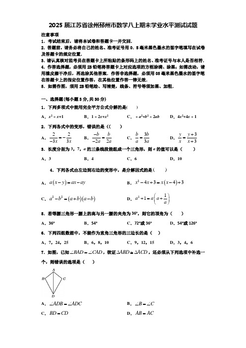 2025届江苏省徐州邳州市数学八上期末学业水平测试试题含解析