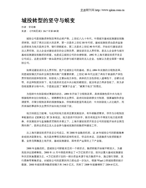 城投转型的坚守与蜕变