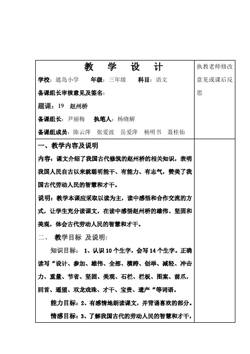 19课赵州桥教学设计