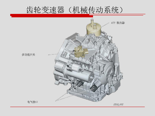 自动变速器AT机械机构介绍