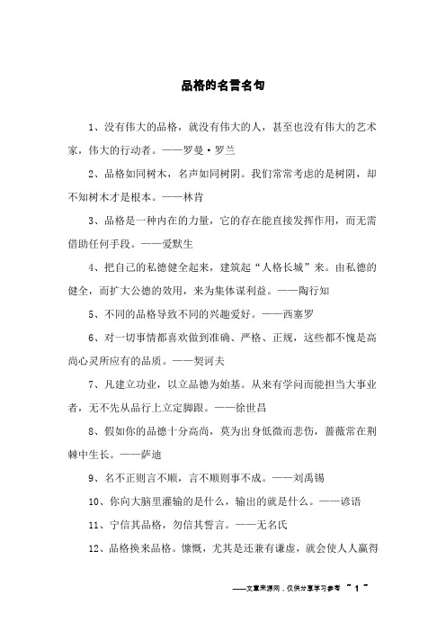 品格的名言名句