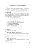 危险化学品单位应急救援物资配备要求危化品应急物资配备标准