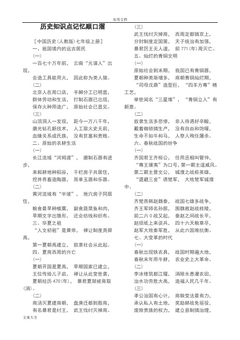 历史知识点记忆顺口溜
