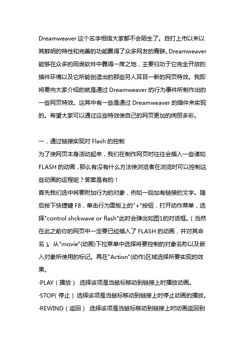 Dreamweaver行为简述