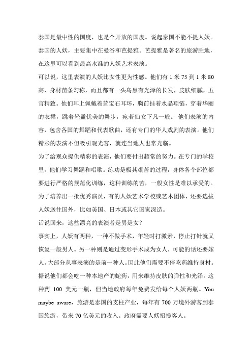 英文演讲-泰国Thailand-shemale