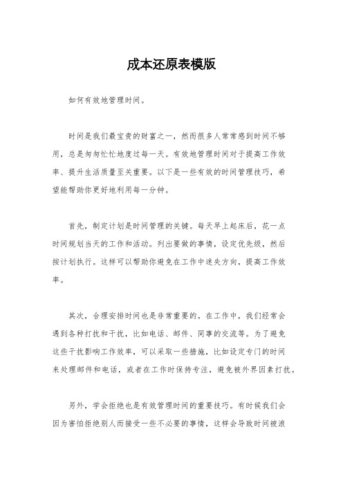 成本还原表模版