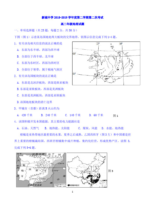 江西省新城中学2018-2019学年高二下学期第二次月考地理试题 Word版含答案