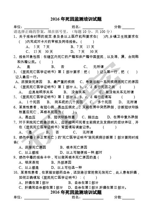 死因监测培训试题