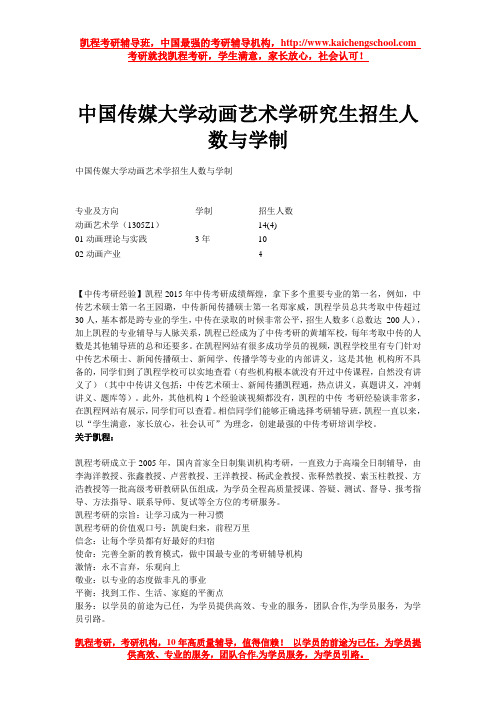 中国传媒大学动画艺术学研究生招生人数与学制