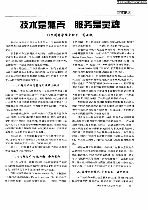 技术是躯壳 服务是灵魂