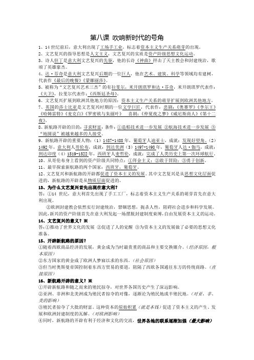 九年级历史知识点(冀人版)..