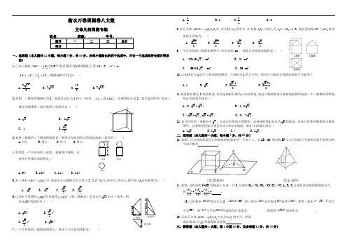 (衡水万卷)2019届高三二轮复习数学(文)周测卷(八)立体几何周测专练1 Word版含解析