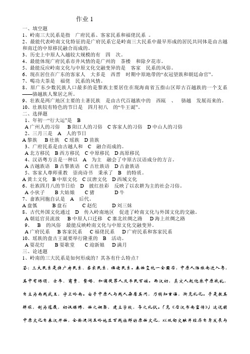 2012地域文化(岭南文化)形成性考核册完整(清晰版)