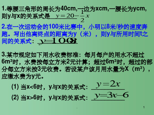 七年级数学下册 第四章《用图象表示的变量间关系》课件2 北师大版