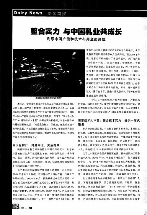 整合实力  与中国乳业共成长——利乐中国产能和技术布局全面到位