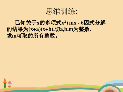 七年级数学提取公因式PPT优秀课件