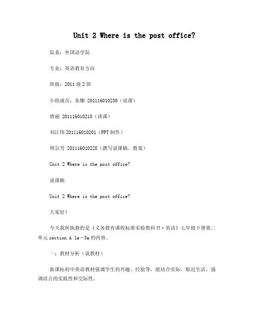 英语教学法教程说课稿