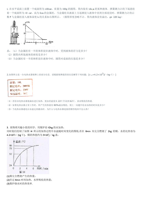 中考物理压轴题(2017精选)