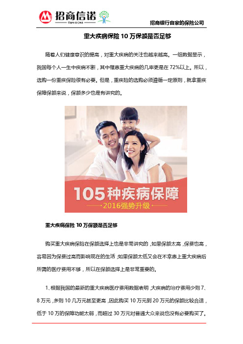 重大疾病保险10万保额是否足够