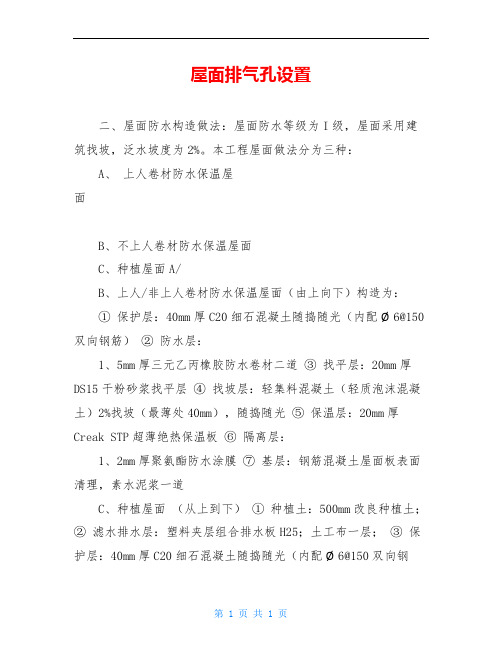 屋面排气孔设置