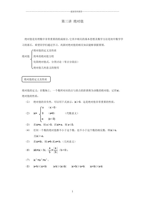 初一数学绝对值典型例题精讲精编版