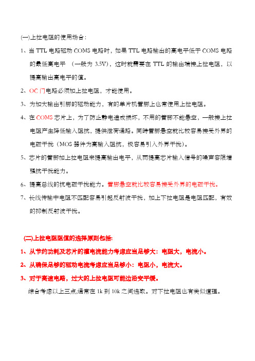 最经典解析：上拉电阻、下拉电阻、拉电流、灌电流综述