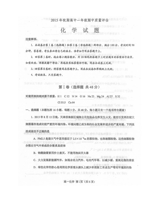 河南省南阳市高一上学期期中质量评估化学试题(扫描版)