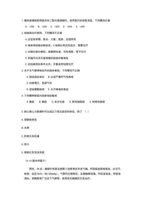 呼吸科出科试题