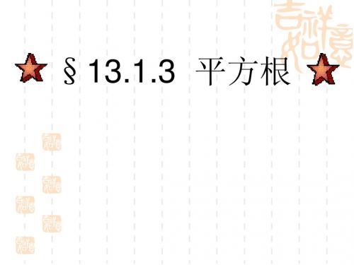 平方根