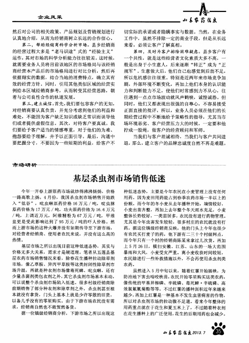 基层杀虫剂市场销售低迷