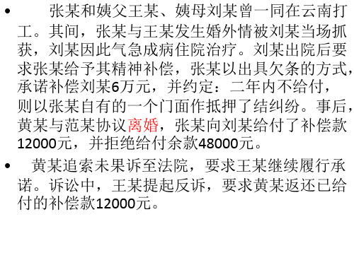离婚分割财产31页PPT