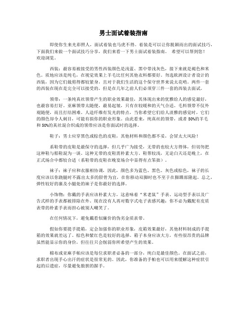 男士面试着装指南