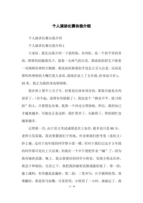 个人演讲比赛自我介绍