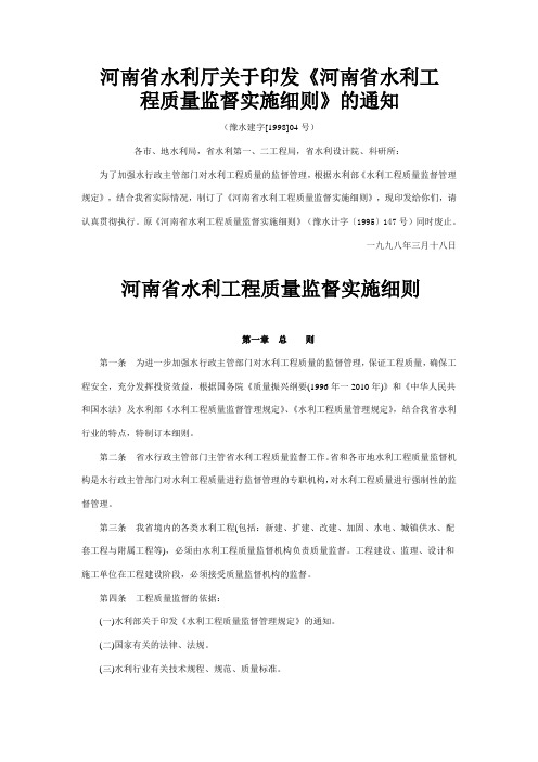 河南省水利工程质量监督实施细则