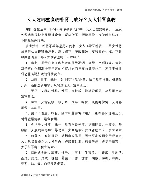 女人吃哪些食物补肾比较好？女人补肾食物