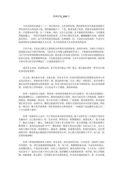 铿锵玫瑰(2000字作文)