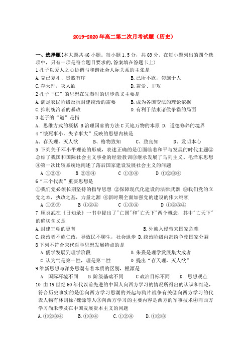 2019-2020年高二第二次月考试题(历史)