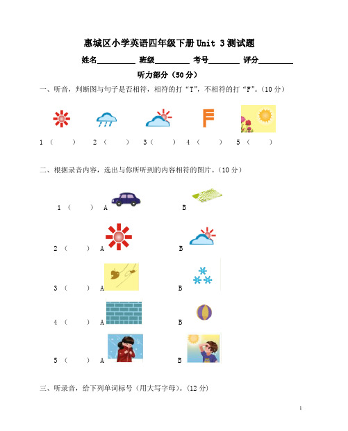 人教pep版四年级英语下册：第(三)单元检测及答案含听力